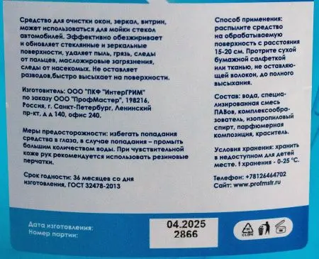 Чистящее средство: Vclean чистота стекол 500мл с триггером