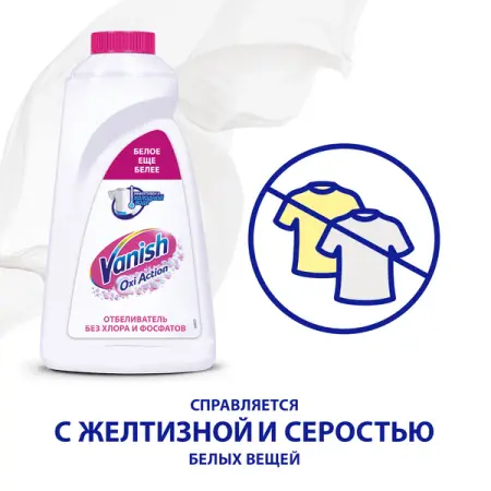 Отбеливатели(пятновыводители): ВАНИШ 2л Oxi Action Кристальная белизна