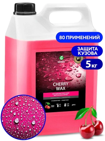 Фото №1 - Grass: Черри Вакс 5кг холодный воск