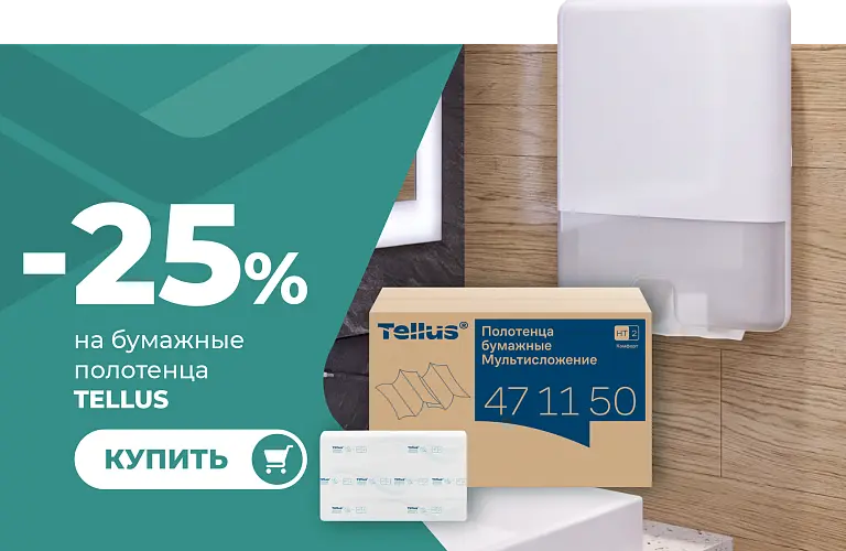 26 - окт - теллус - бумажные полотенца 