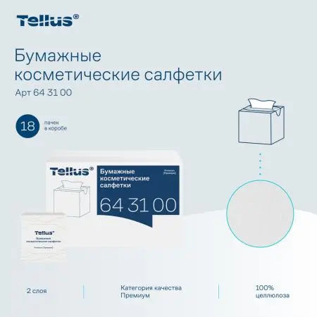 ТОРК: Tellus Салфетки косметические Премиум 2сл 90л 20.8х19.0см для лица ультрамягкие белые