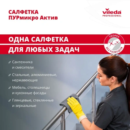 Vileda: Салфетка ПУРмикро Актив 38х35 синяя