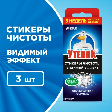 Чистящее средство: УТЕНОК Стикер Чистоты ВИДИМЫЙ ЭФФЕКТ/ЦИТРУС /пач.=3 шт.