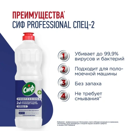 Чистящее средство: СИФ Professional 1л СПЕЦ-2 моющее и дезинфицирующее концентрат 2в1