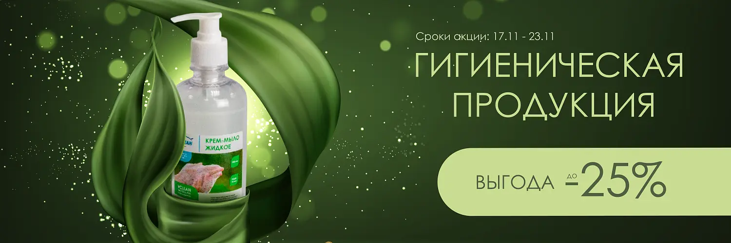25 - НОЯБРЬ - ГИГИЕНА 