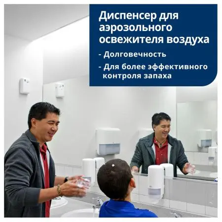 Tork: Диспенсер A1 электронный белый для аэроз.освежит.воздуха
