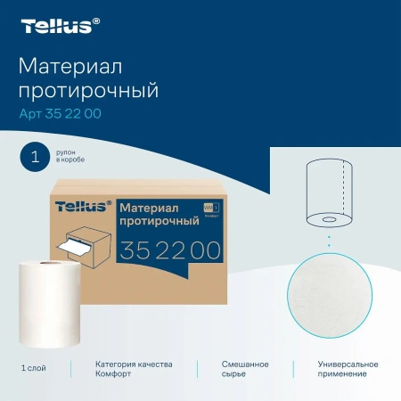 ТОРК: Салфетка Комфорт 1сл 105м/266л нетканый материал протирочная белая