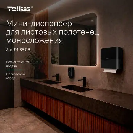 ТОРК: Tellus Диспенсер HT3 мини-диспенсер для полотенец в пачках черный