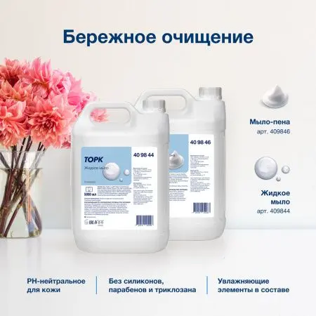 ТОРК: Мыло-пена Комфорт 5л для рук бесцв.прозрачное с ароматом свежести