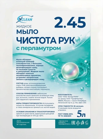 Мыло жидкое: VCLEAN Чистота рук 5л с перламутром