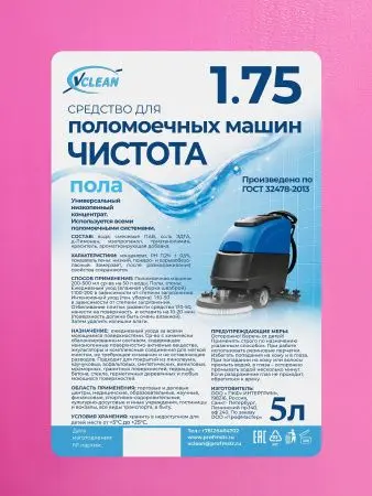 Чистящее средство: Виклин чистота полов и стен НИЗКОПЕННОЕ 5л