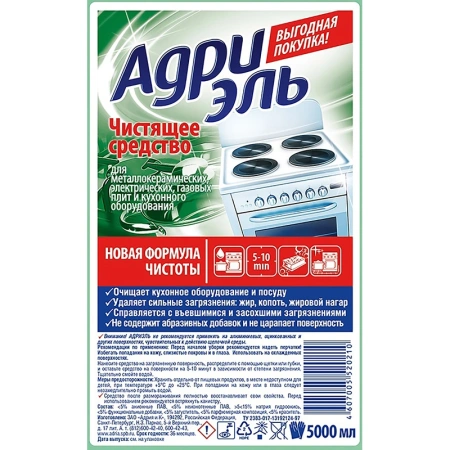 Чистящее средство: АДРИЭЛЬ 5л для плит и духовок жироудалитель