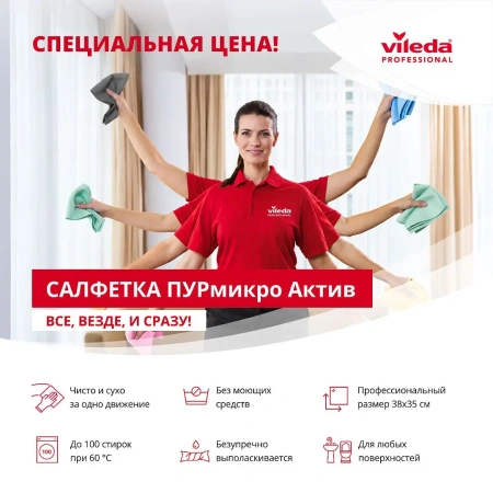 Vileda: Салфетка ПУРмикро Актив 38х35 синяя