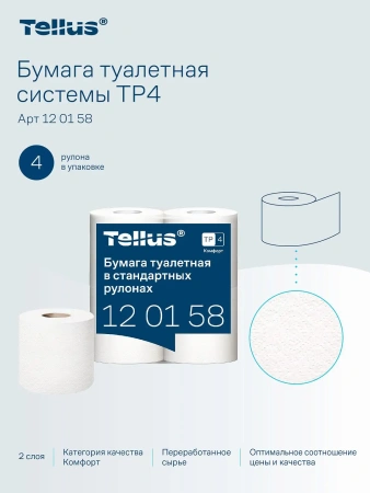 ТОРК: Tellus Бумага туалетная T4 Комфорт 2сл 23м белая /пач.=4 шт.