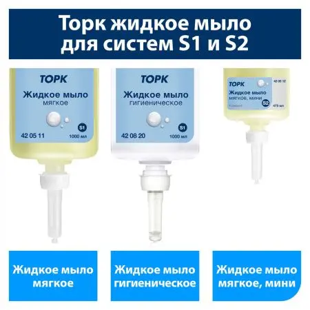 Tork: Мыло S2 475мл жидкое для рук МЯГКОЕ