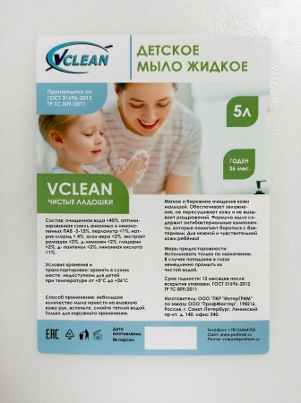 Мыло жидкое: Vclean чистые ладошки 5л детское