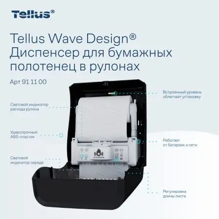 ТОРК: Tellus Диспенсер HT1 Matic Solution для рулонных полотенец черный СЕНСОРНЫЙ