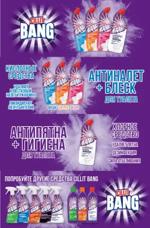 Чистящее средство: СИЛЛИТ БЭНГ 450мл АНТИНАЛЁТ для унитазов