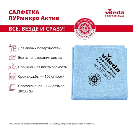 Vileda: Салфетка ПУРмикро Актив 38х35 синяя