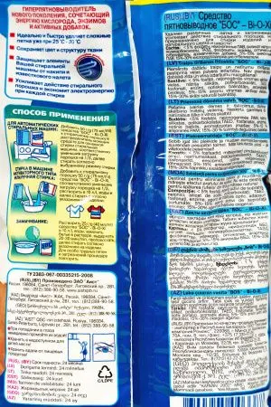 Отбеливатели(пятновыводители): БОС Bi-O-Xi 200г Пятновыводитель