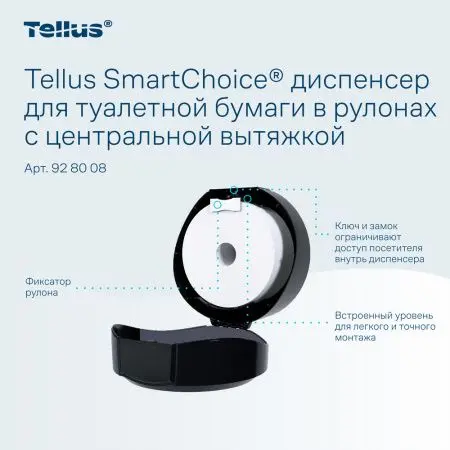 ТОРК: Tellus Диспенсер TP8 SmartChoice Wave для туалетной бумаги в рулонах ЦВ пластик черный