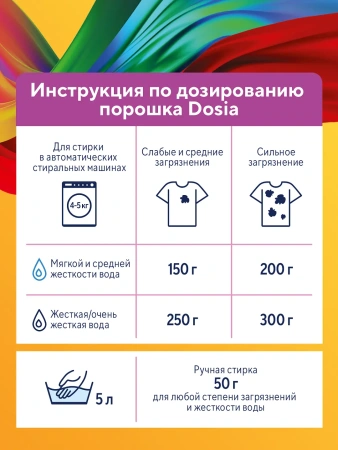 СМС: Дося-автомат 400 г КОЛОР