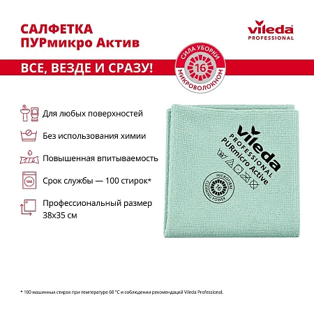 Фото №4 - Vileda: Салфетка ПУРмикро Актив 38х35 зеленая