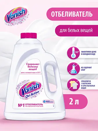Фото №9 - Отбеливатели(пятновыводители): ВАНИШ 2л Oxi Action Кристальная белизна