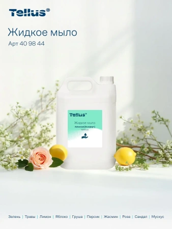 ТОРК: Tellus Мыло Комфорт 5л жидкое для рук перламутр. светло-желтое с ароматом свежести