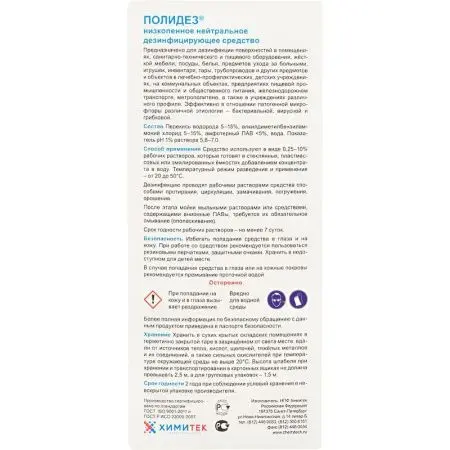 Химитек: Полидез 1л