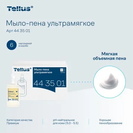 ТОРК: Tellus Мыло SC4 пена 1л Премиум Ультрамягкое прозрачное