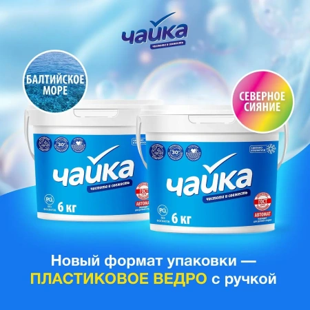 СМС: Сонца Чайка-автомат 6кг в ВЕДРЕ Северное сияние для цветного