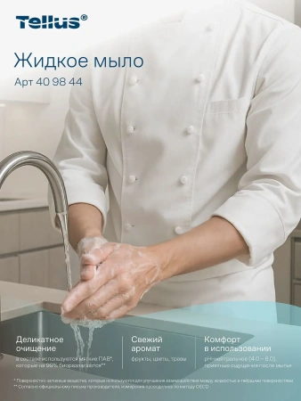 ТОРК: Tellus Мыло Комфорт 5л жидкое для рук перламутр. светло-желтое с ароматом свежести