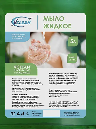 Фото №2 - Мыло жидкое: VCLEAN Чистота рук 5л с глицерином