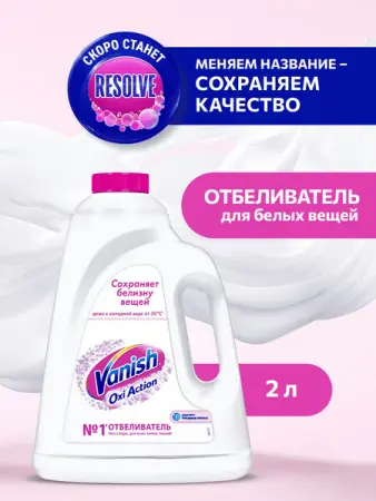 Фото №1 - Отбеливатели(пятновыводители): ВАНИШ 2л Oxi Action Кристальная белизна