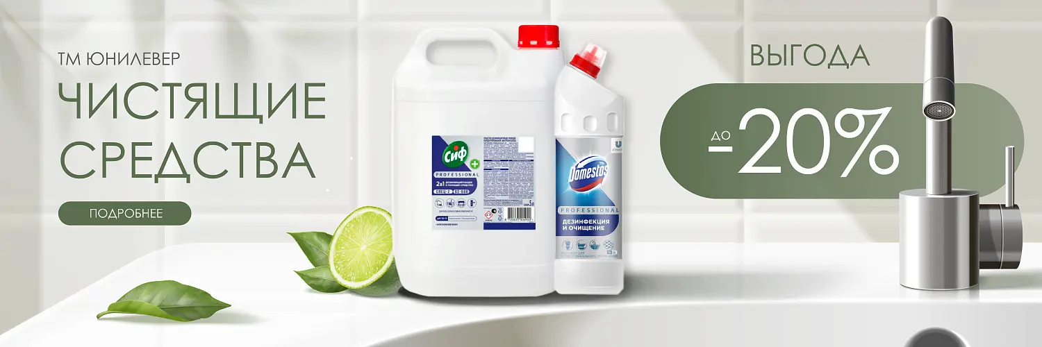 25 - ноябрь - доместос