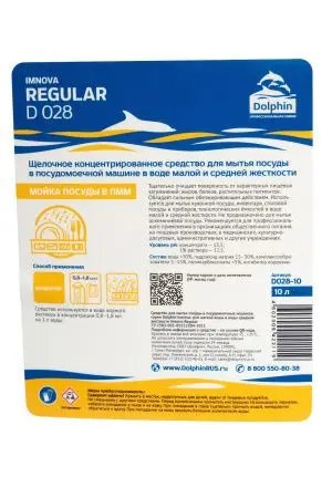 Dolphin: Регуляр Имнова 10л моющее для ПММ в воде малой и средней жесткости