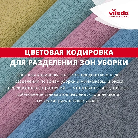 Фото №7 - Vileda: Салфетка ПУРмикро Актив 38х35 зеленая