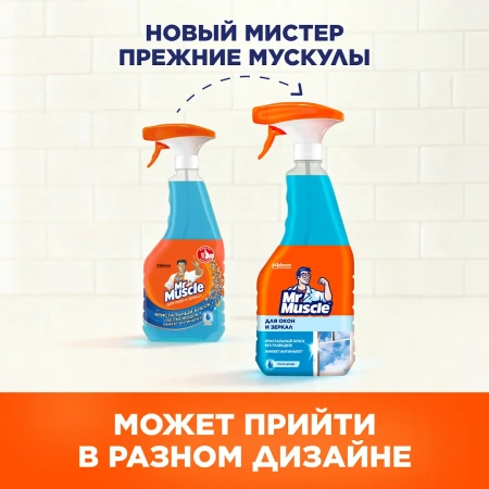 Чистящее средство: МИСТЕР МУСКУЛ 520мл универсальный (триггер)