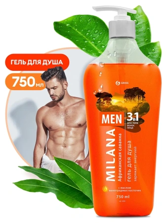 Grass: Гель для душа Милана MEN 750мл с маслом виноградной косточки Африканская саванна