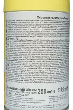 Освежители воздуха: ДО-РЕ-МИ Премиум 250мл авт. (зап.блок) ЛИМОН