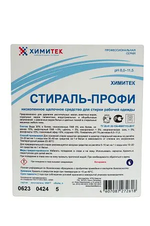 Фото №3 - Химитек: Стираль-Профи 5л