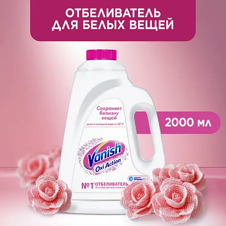 Фото №3 - Отбеливатели(пятновыводители): ВАНИШ 2л Oxi Action Кристальная белизна