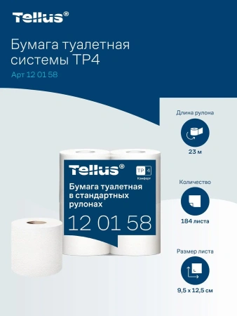 ТОРК: Tellus Бумага туалетная T4 Комфорт 2сл 23м белая /пач.=4 шт.