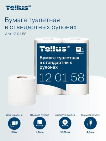 ТОРК: Tellus Бумага туалетная T4 Комфорт 2сл 23м белая /пач.=4 шт.