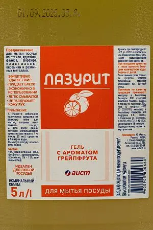 Фото №2 - Моющее средство: ЛАЗУРИТ 5л