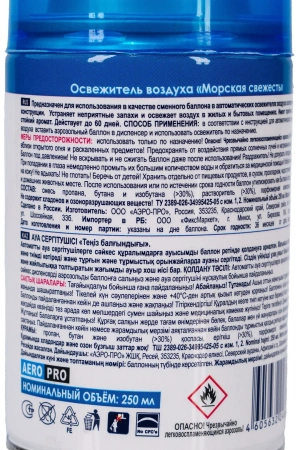 Освежители воздуха: SKY 250мл Морская Свежесть (зап.блок)