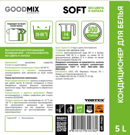 Vortex: MIX SOFT 5л концентр. кондиционер для стирки текстильных изделий Без цвета и запаха