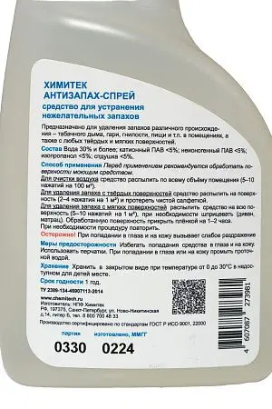 Фото №7 - Химитек: Антизапах-спрей 500мл с триггером