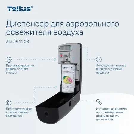 ТОРК: Tellus Диспенсер AF1 для аэрозольного освежителя воздуха черный СЕНСОРНЫЙ